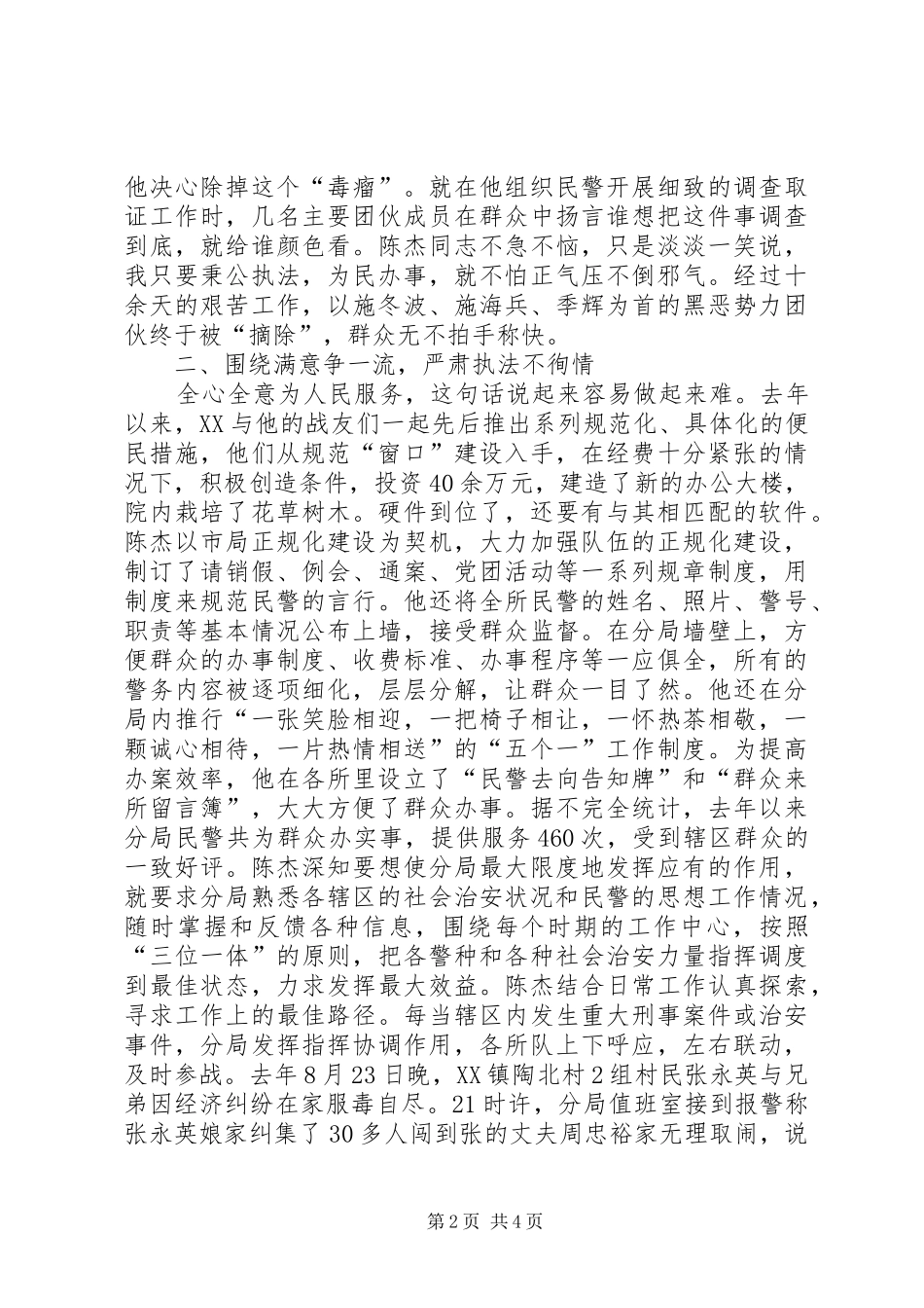 2024年市公安分局分局长先进事迹_第2页