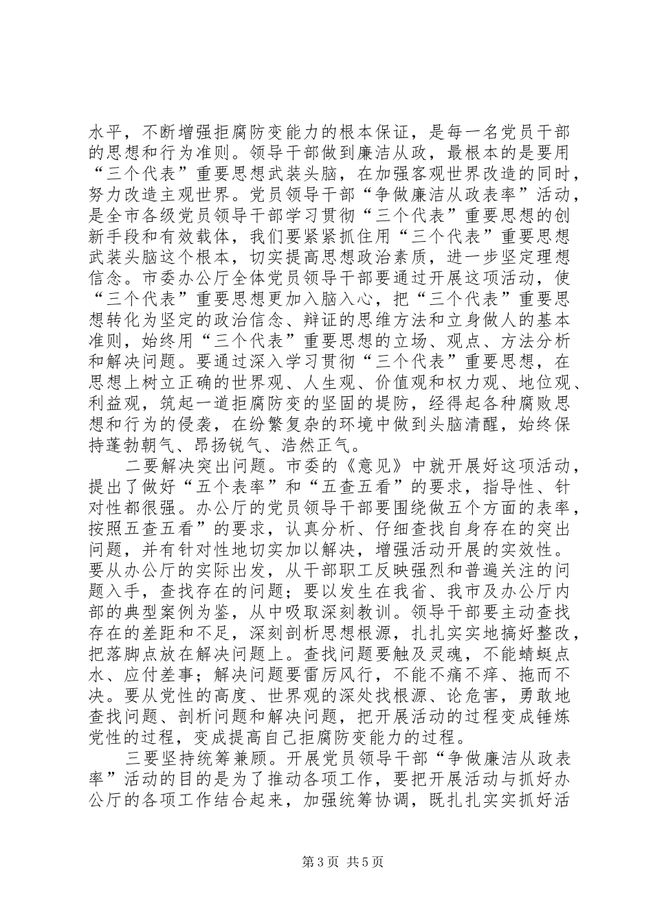 2024年市委办公厅廉洁从政致辞_第3页