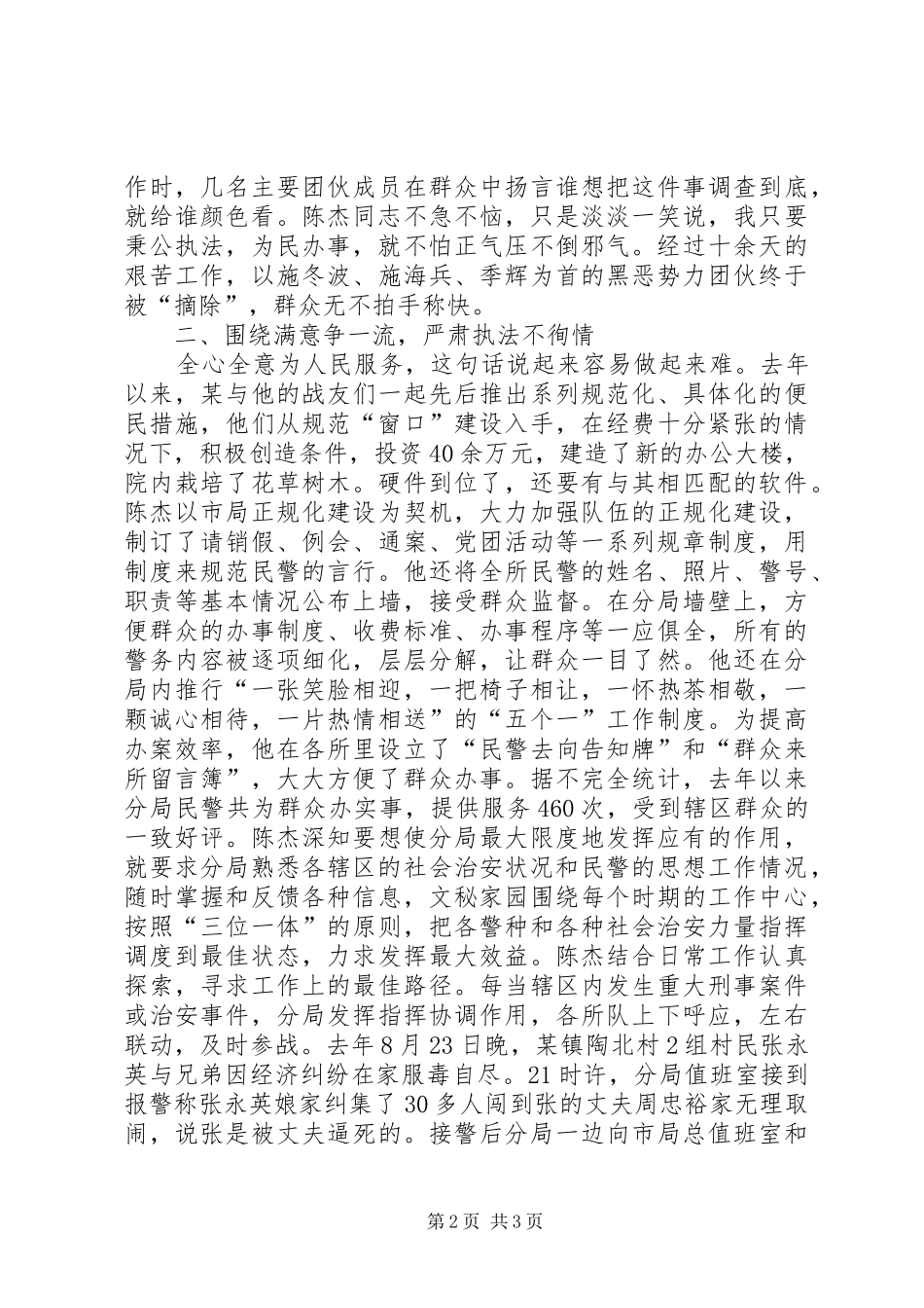 2024年市公安分局局长事迹材料_第2页