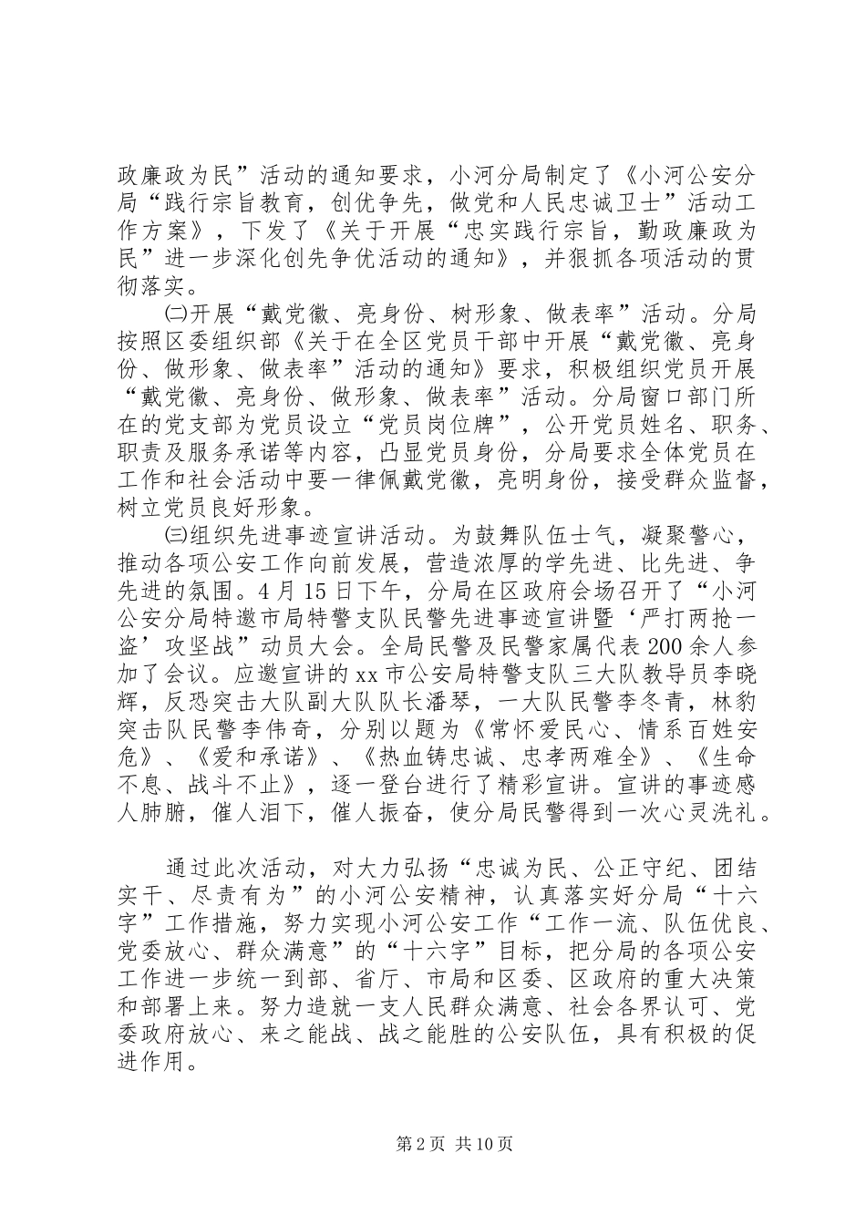 2024年市公安分局思想政治工作总结_第2页