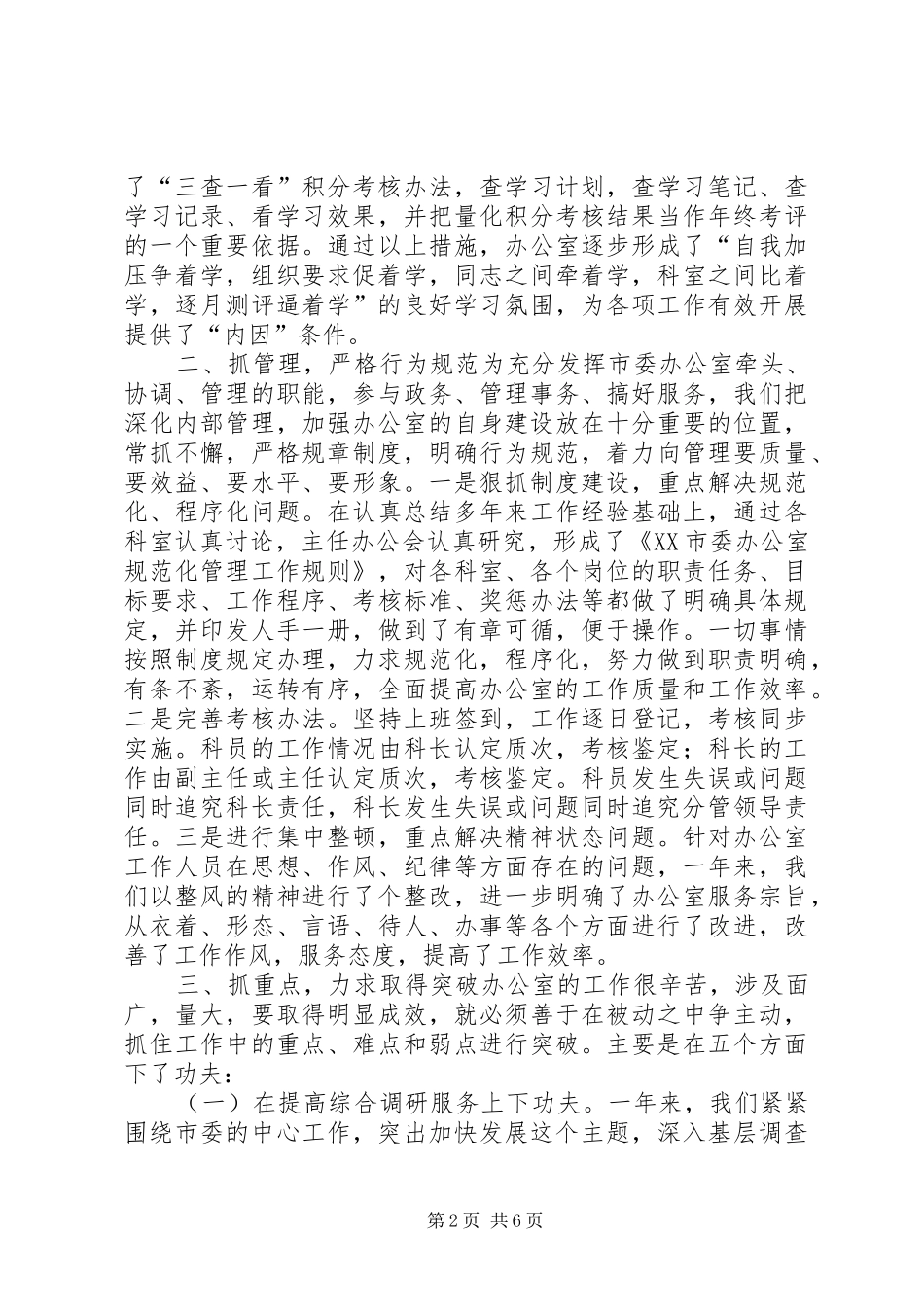 2024年市委办公厅年度工作总结工作总结范文_第2页
