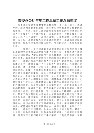 2024年市委办公厅年度工作总结工作总结范文
