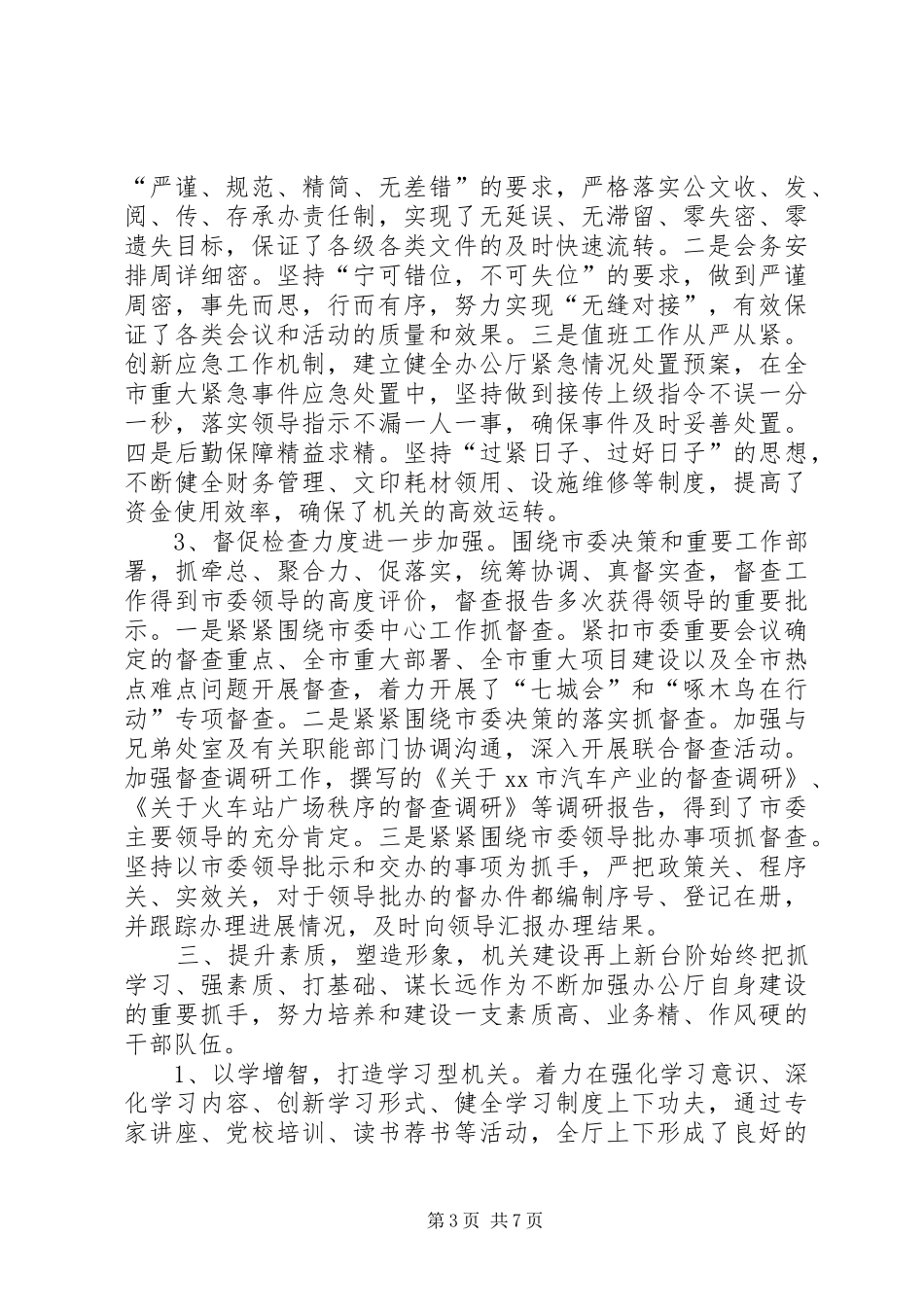 2024年市委办公厅年度工作总结暨下年度工作要点_第3页