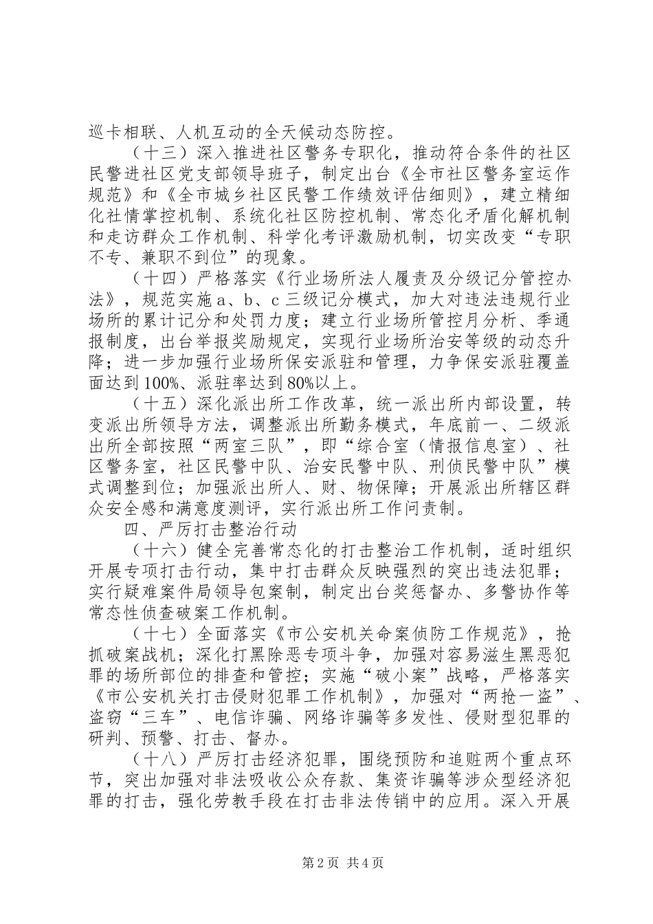 2024年市公安工作要点_第2页