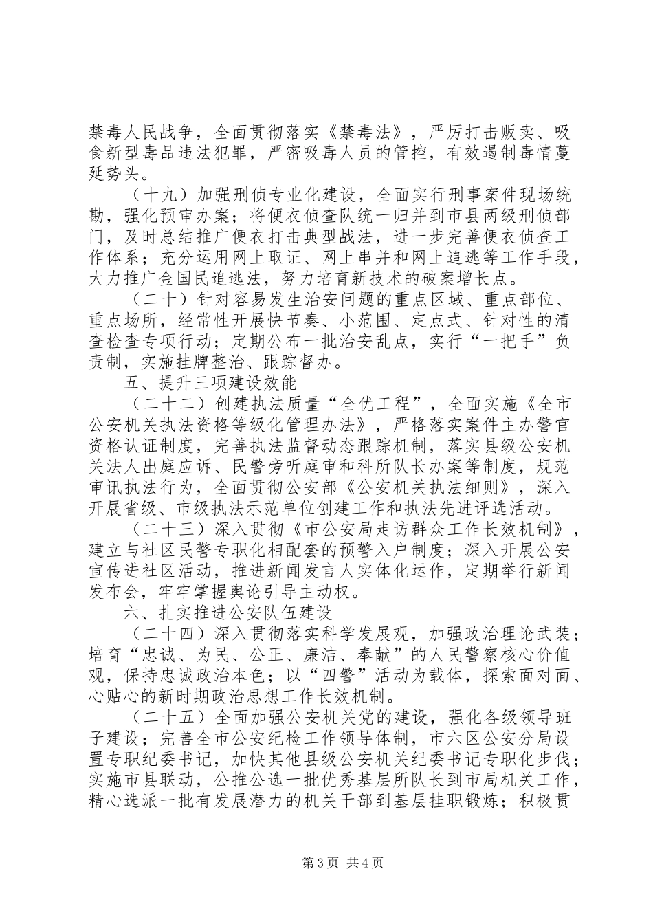 2024年市公安工作要点_第3页