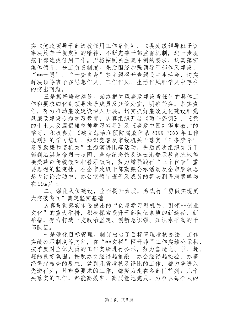 2024年市委办公厅年终工作总结_第2页