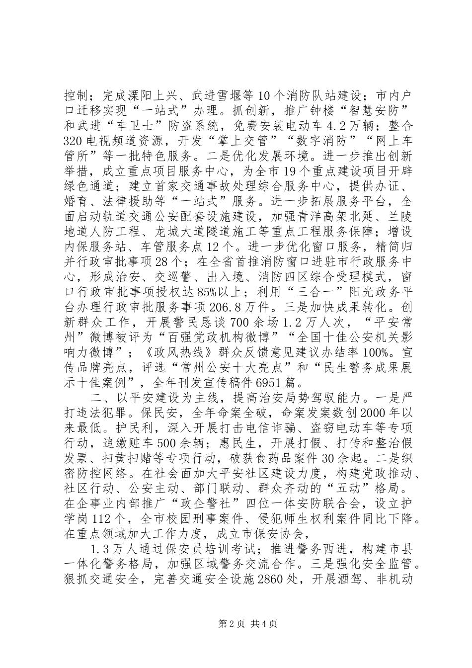 2024年市公安工作总结报告_第2页