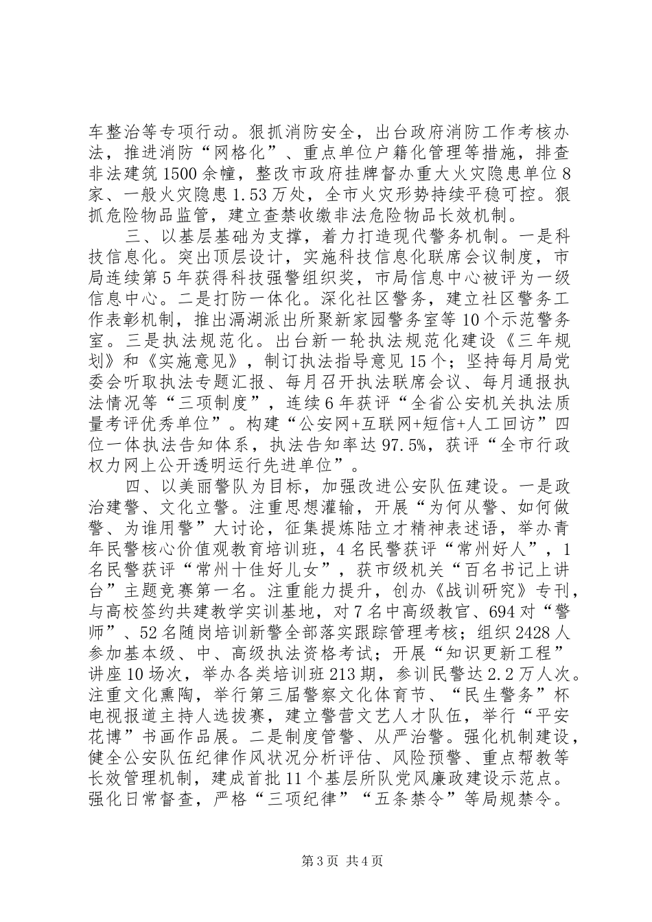 2024年市公安工作总结报告_第3页