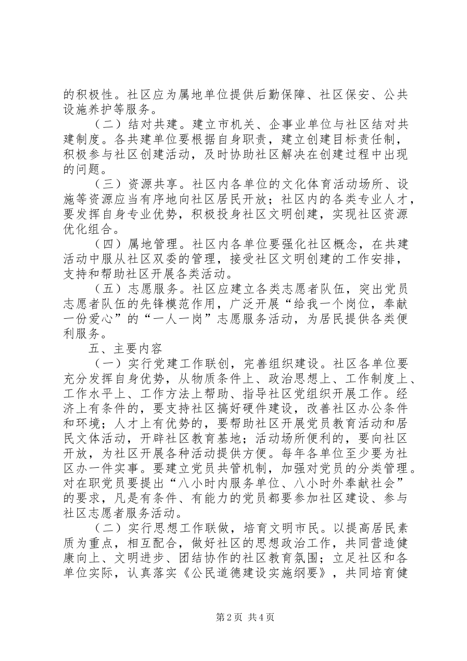 2024年市委办机关单位与社区共建意见_第2页