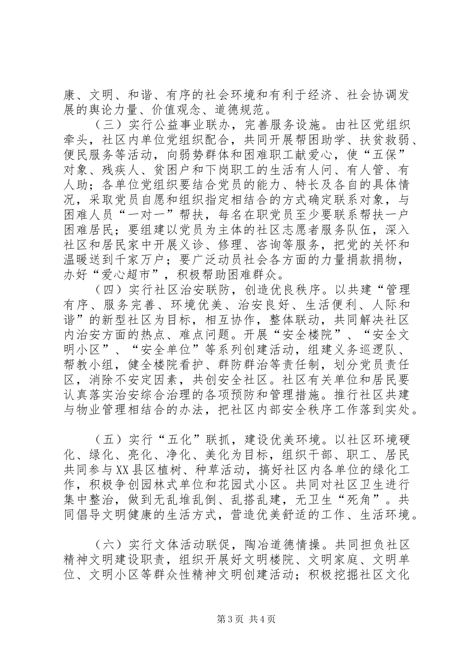 2024年市委办机关单位与社区共建意见_第3页