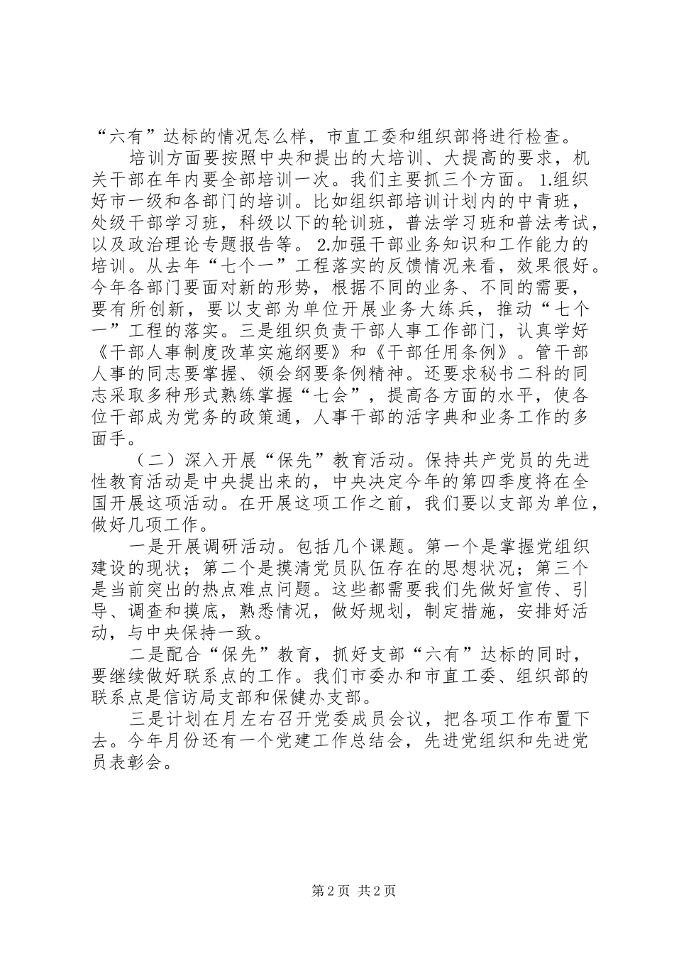 2024年市委办机关党委书记在市委办公室工作会议上的致辞_第2页