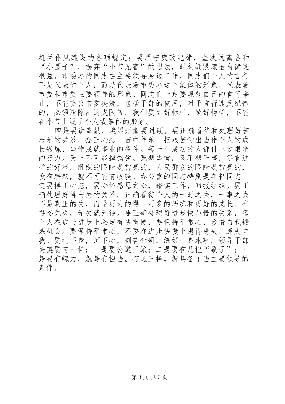 2024年市委办机关党支部党日活动讲话_第3页