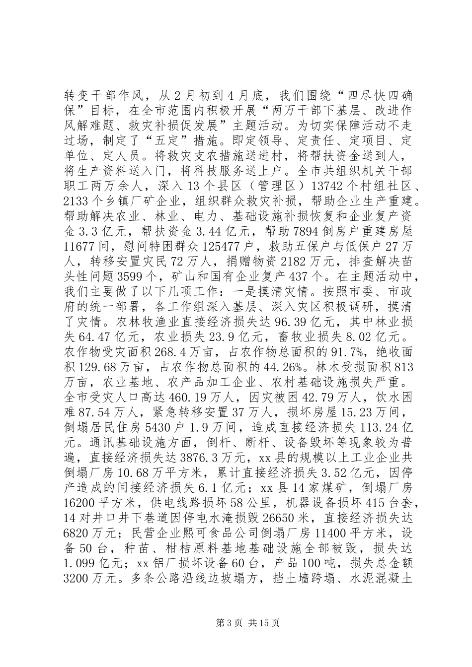 2024年市公安机关领导干部作风建设工作报告_第3页