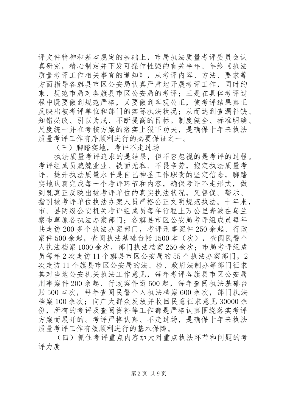 2024年市公安机关执法工作总结_第2页