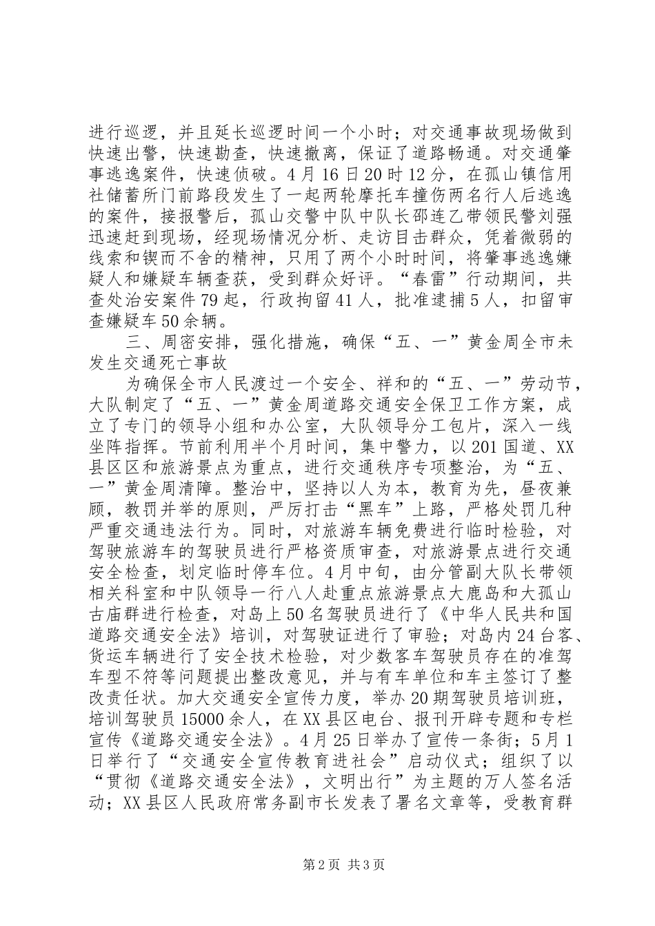 2024年市公安交警大队春雷行动情况汇报情况报告_第2页