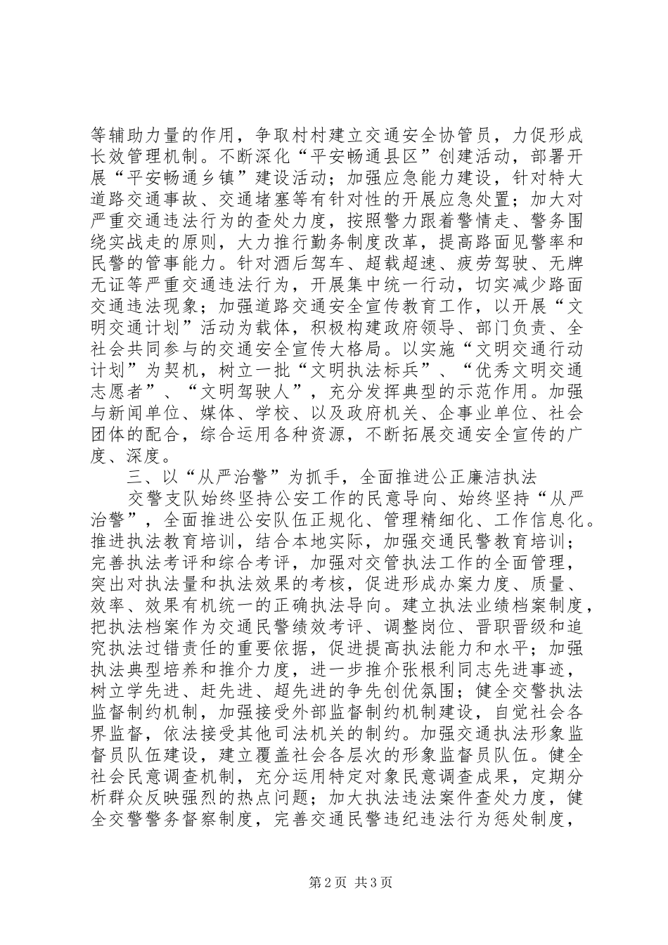 2024年市公安交警队推进三项重点工作汇报材料_第2页