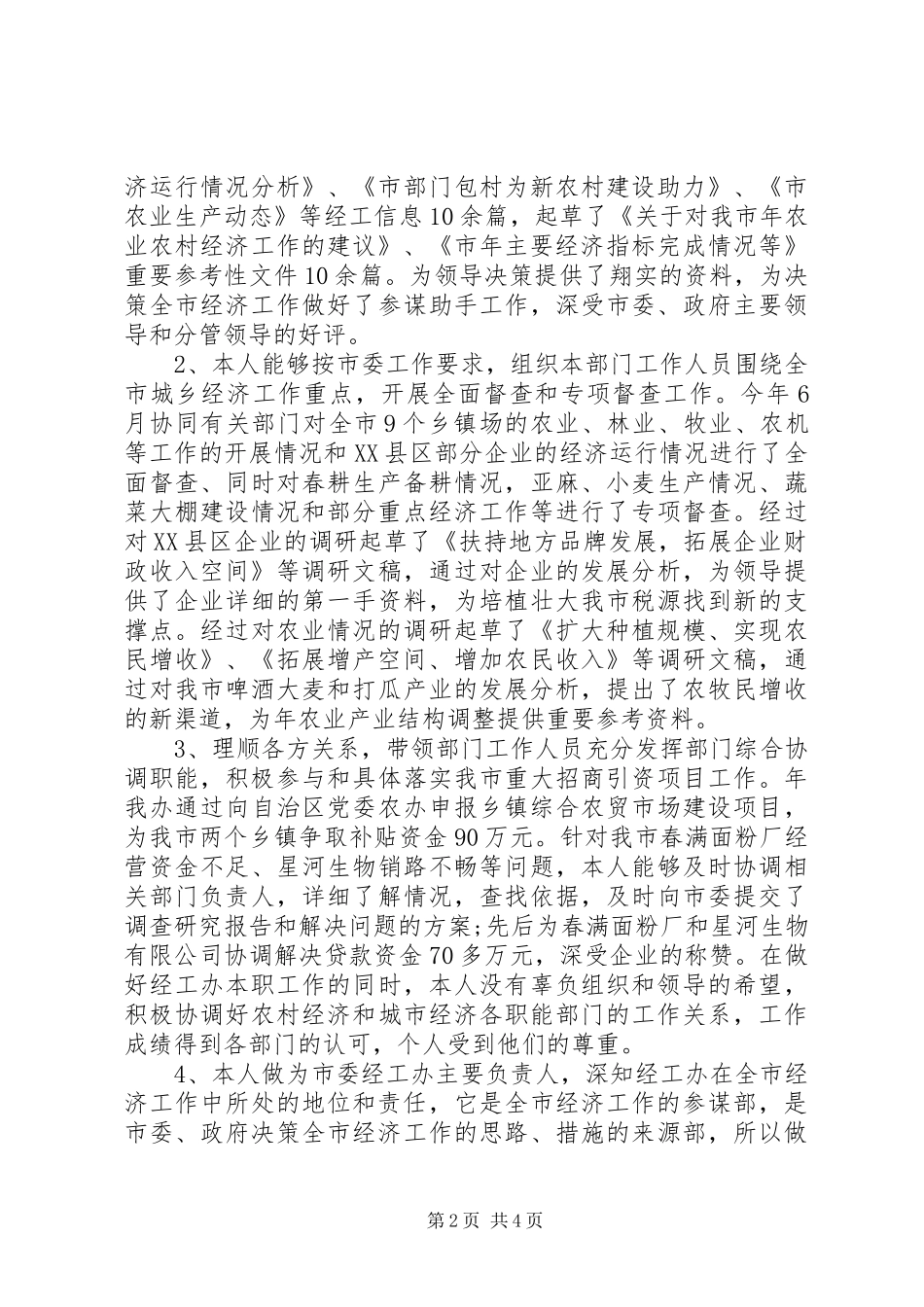 2024年市委办领导述职报告_第2页