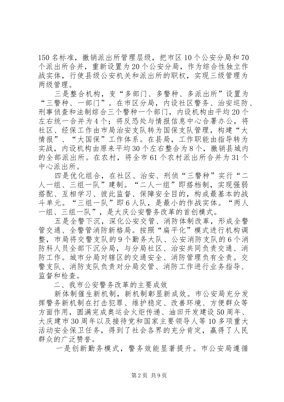 2024年市公安警务改革经验交流_第2页