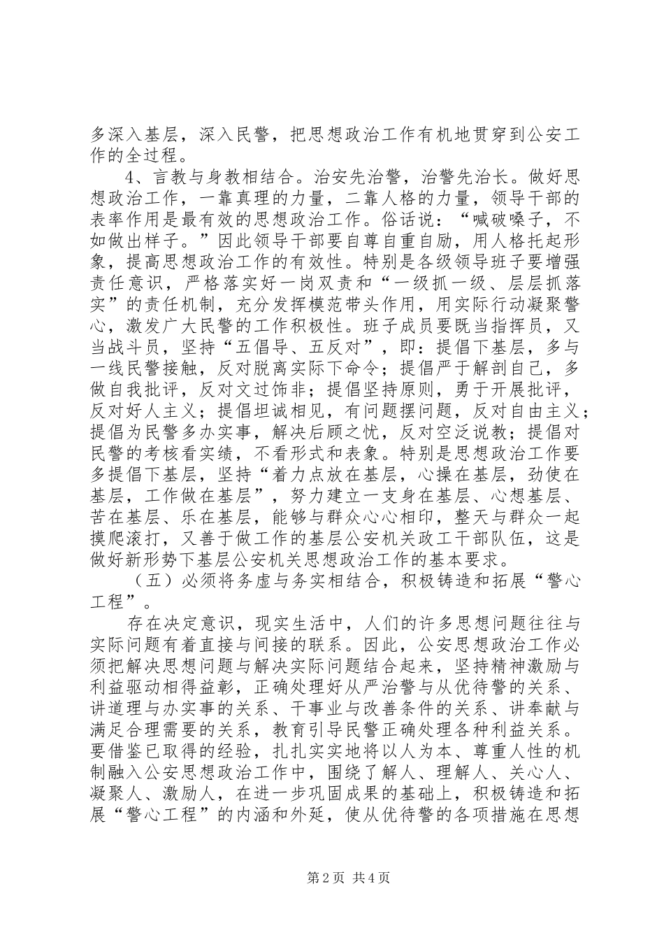 2024年市公安局X分局思想政治工作调查研究报告_第2页