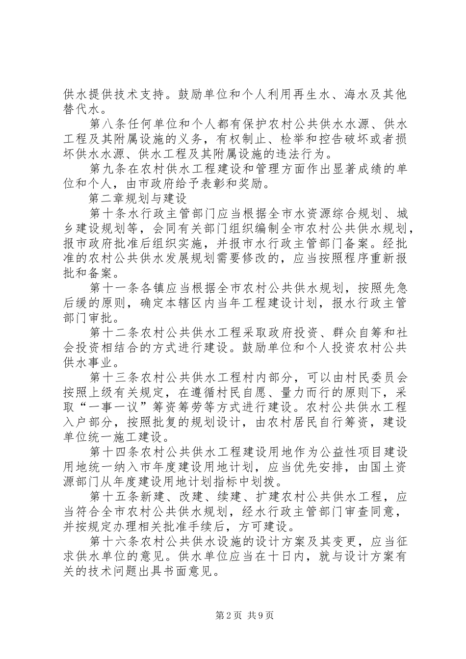 2024年市委办农村供水管理制度_第2页