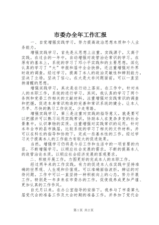 2024年市委办全年工作汇报