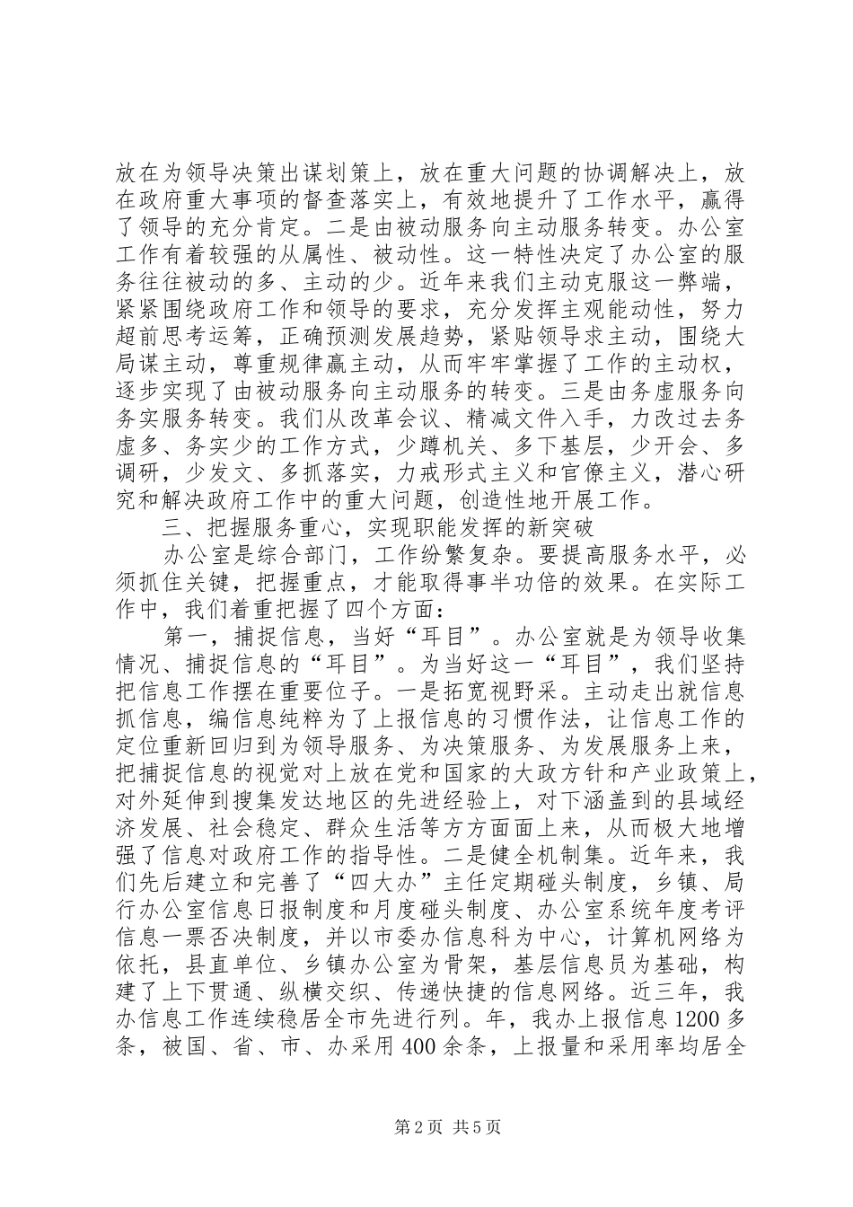 2024年市委办人员服务工作总结_第2页