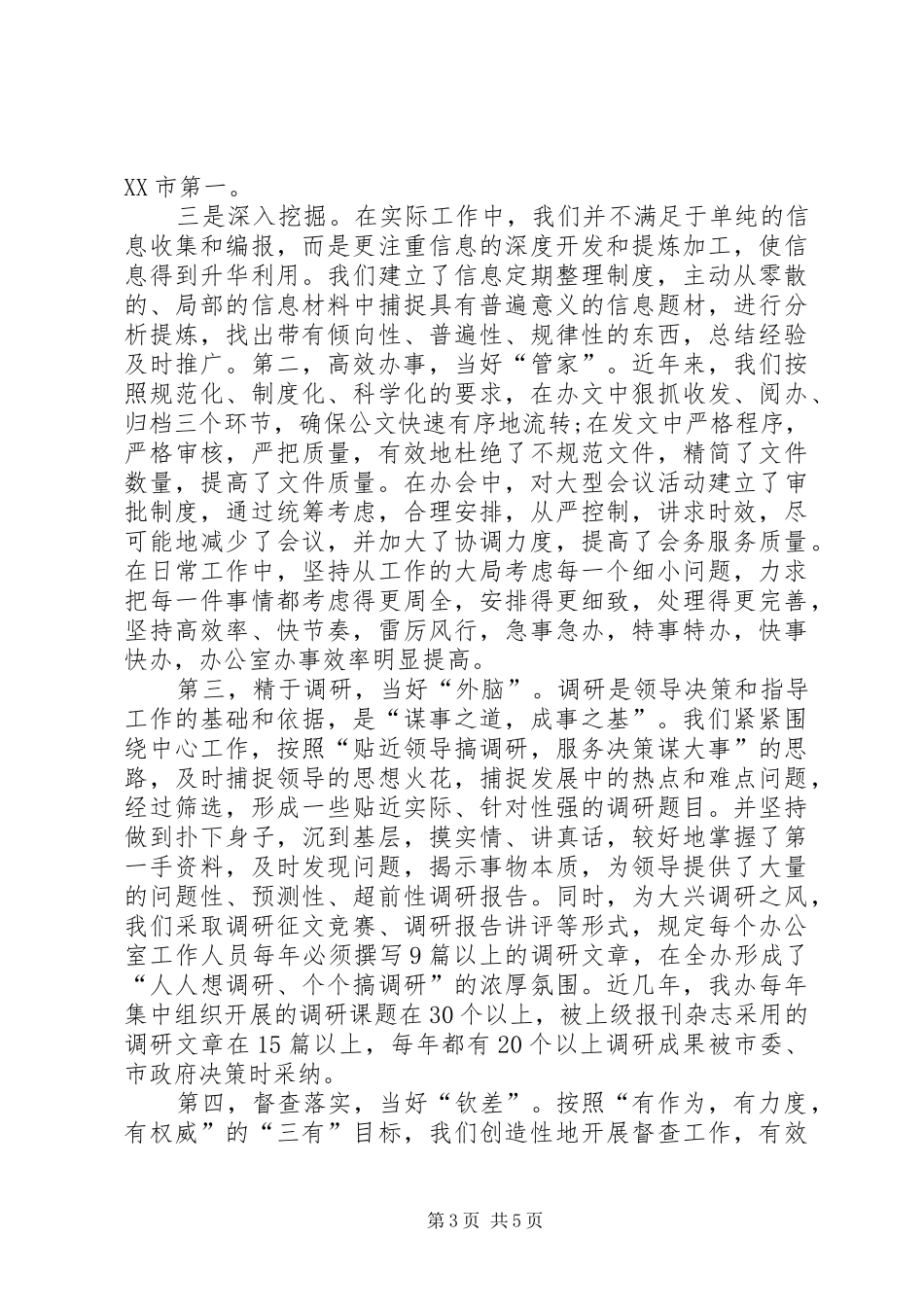 2024年市委办人员服务工作总结_第3页