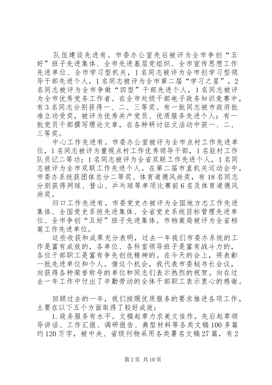 2024年市委办系统总结表彰大会上的致辞_第2页