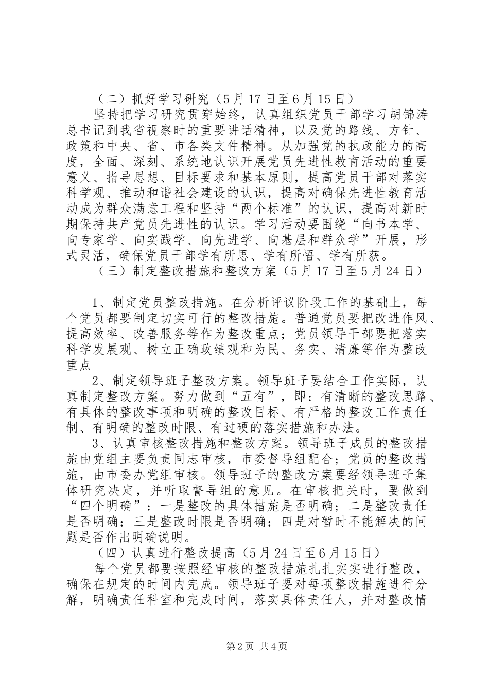 2024年市委办整改提高阶段具体实施方案_第2页