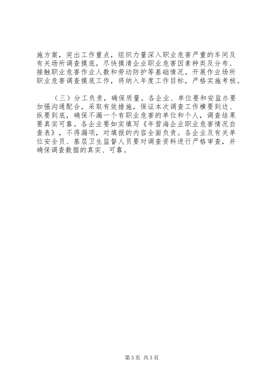 2024年市委办职业病危害普查方案_第3页