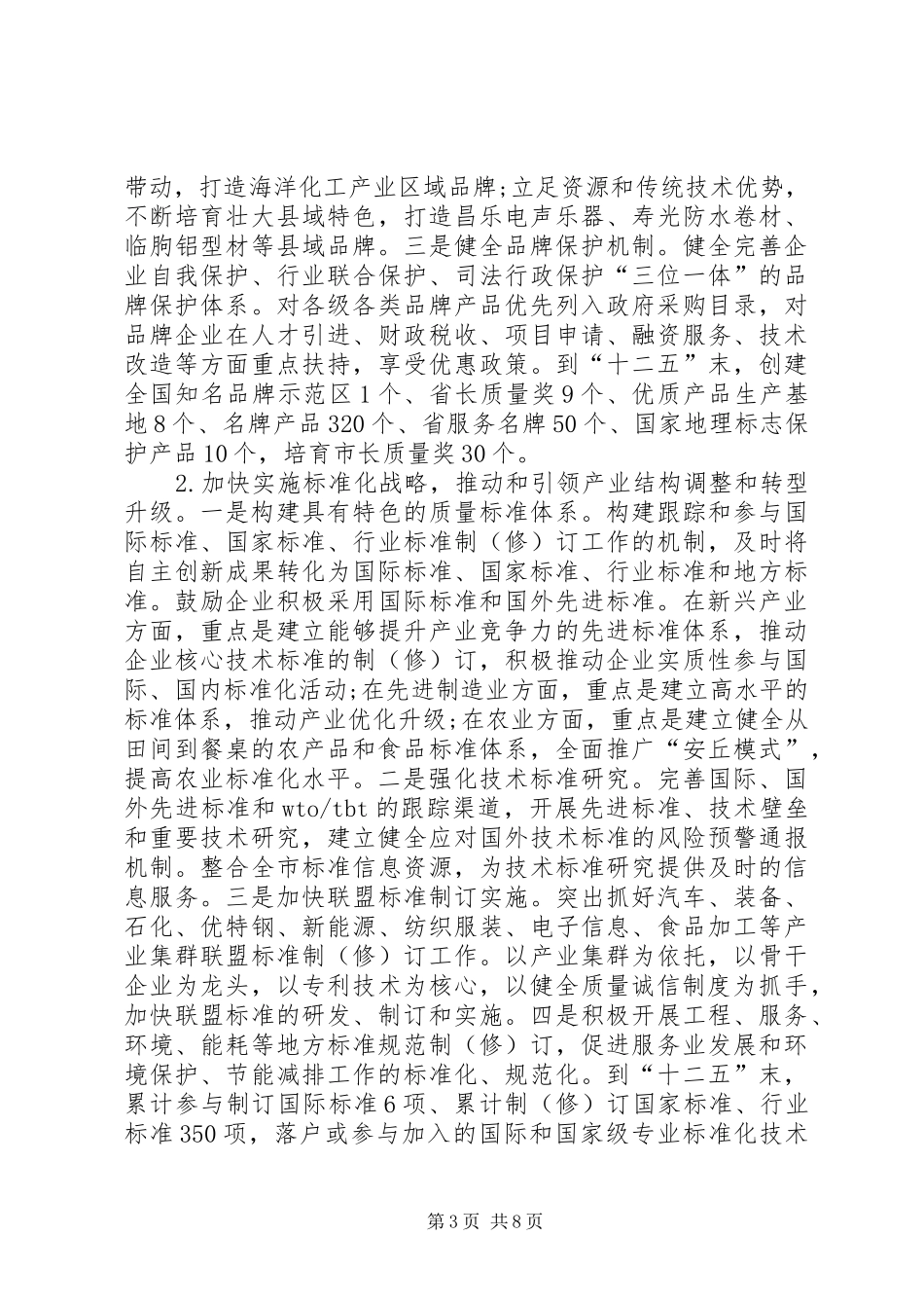 2024年市委办质量强市建设意见_第3页