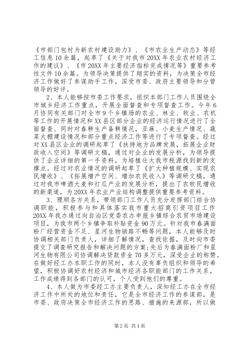 2024年市委办主任工作报告_第2页