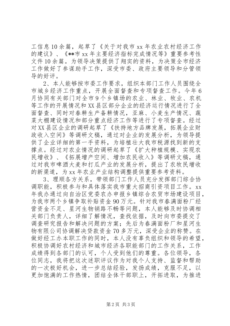 2024年市委办主任述职报告_第2页