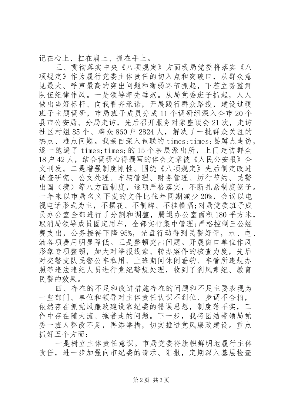 2024年市公安局党委书记述廉述责报告_第2页