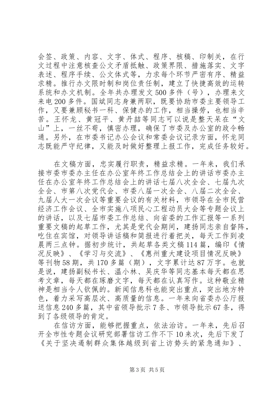 2024年市委办主任在办公室年终工作总结会上的致辞_第3页