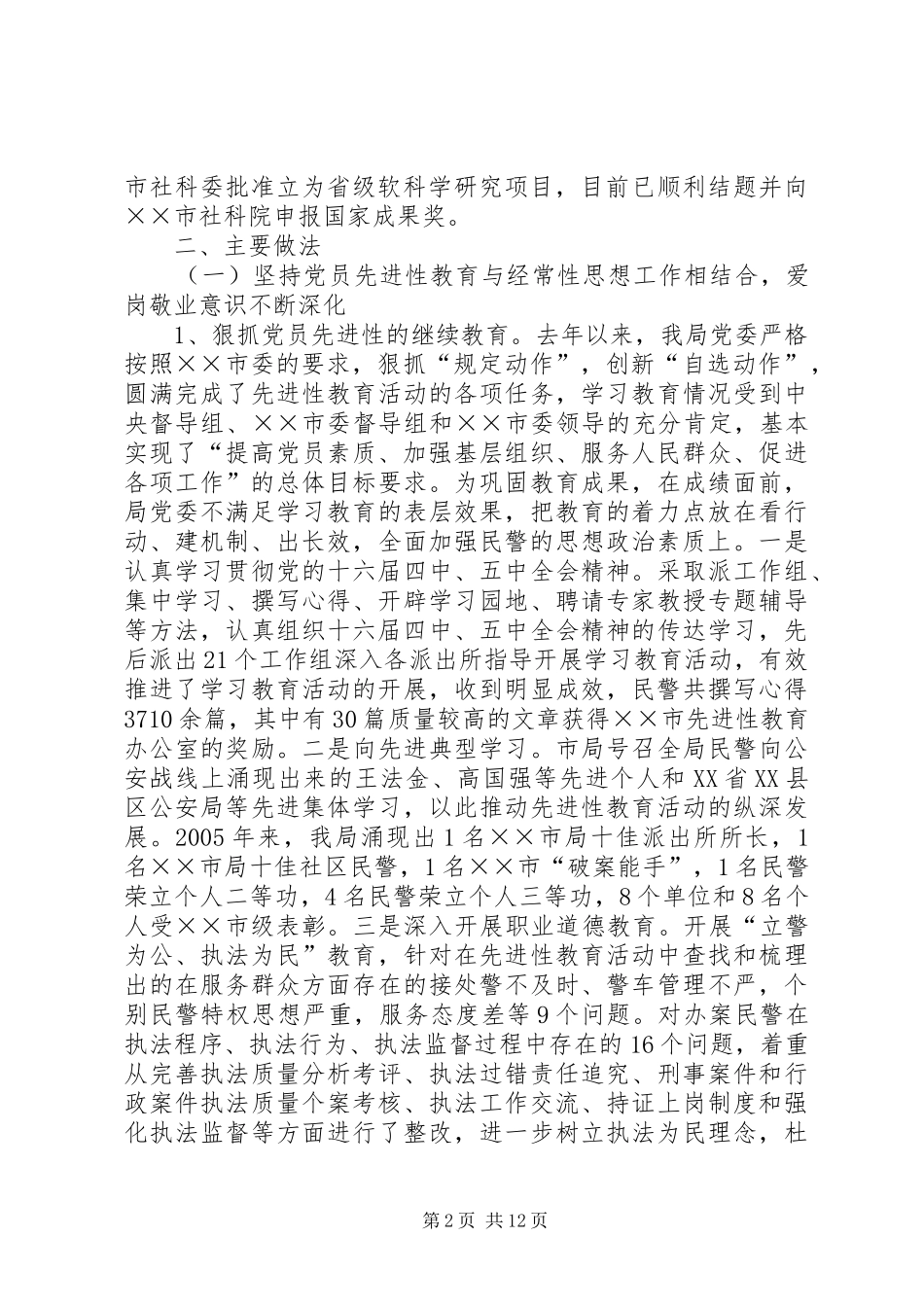 2024年市公安局队伍建设情况汇报材料_第2页