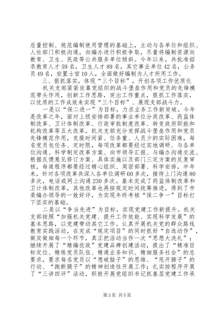 2024年市委编办半年工作总结_第3页