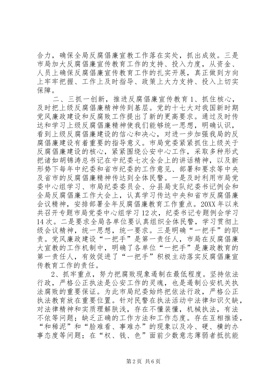 2024年市公安局反腐倡廉宣传教育工作情况自查报告_第2页