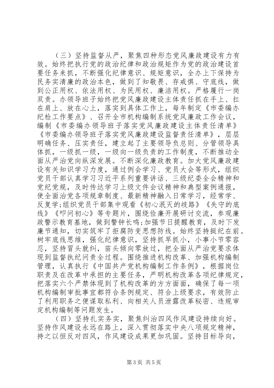 2024年市委编办近年来政治生态情况自评报告_第3页