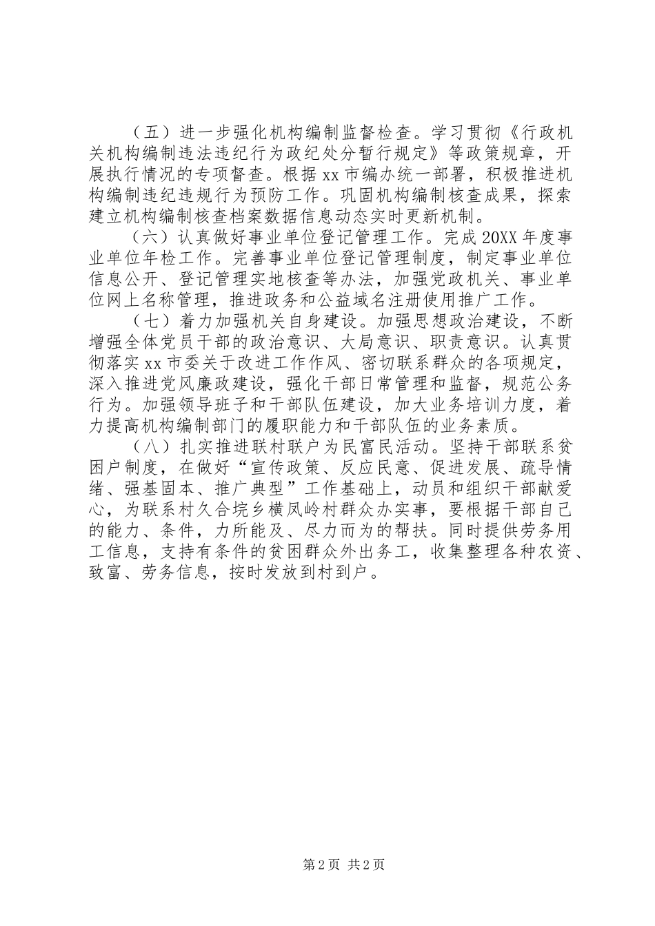 2024年市委编办年度工作计划_第2页