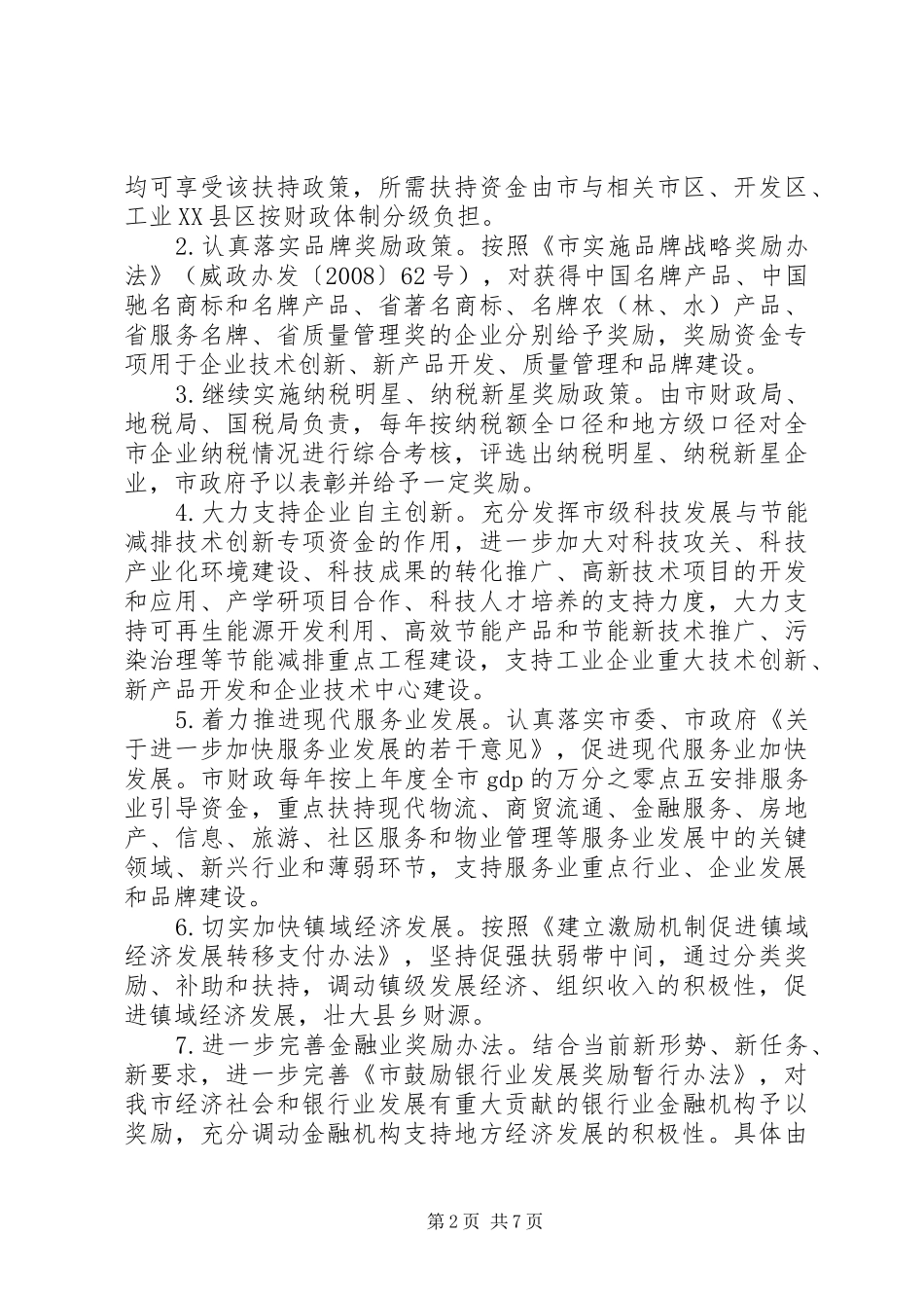 2024年市委财源建设指导意见_第2页