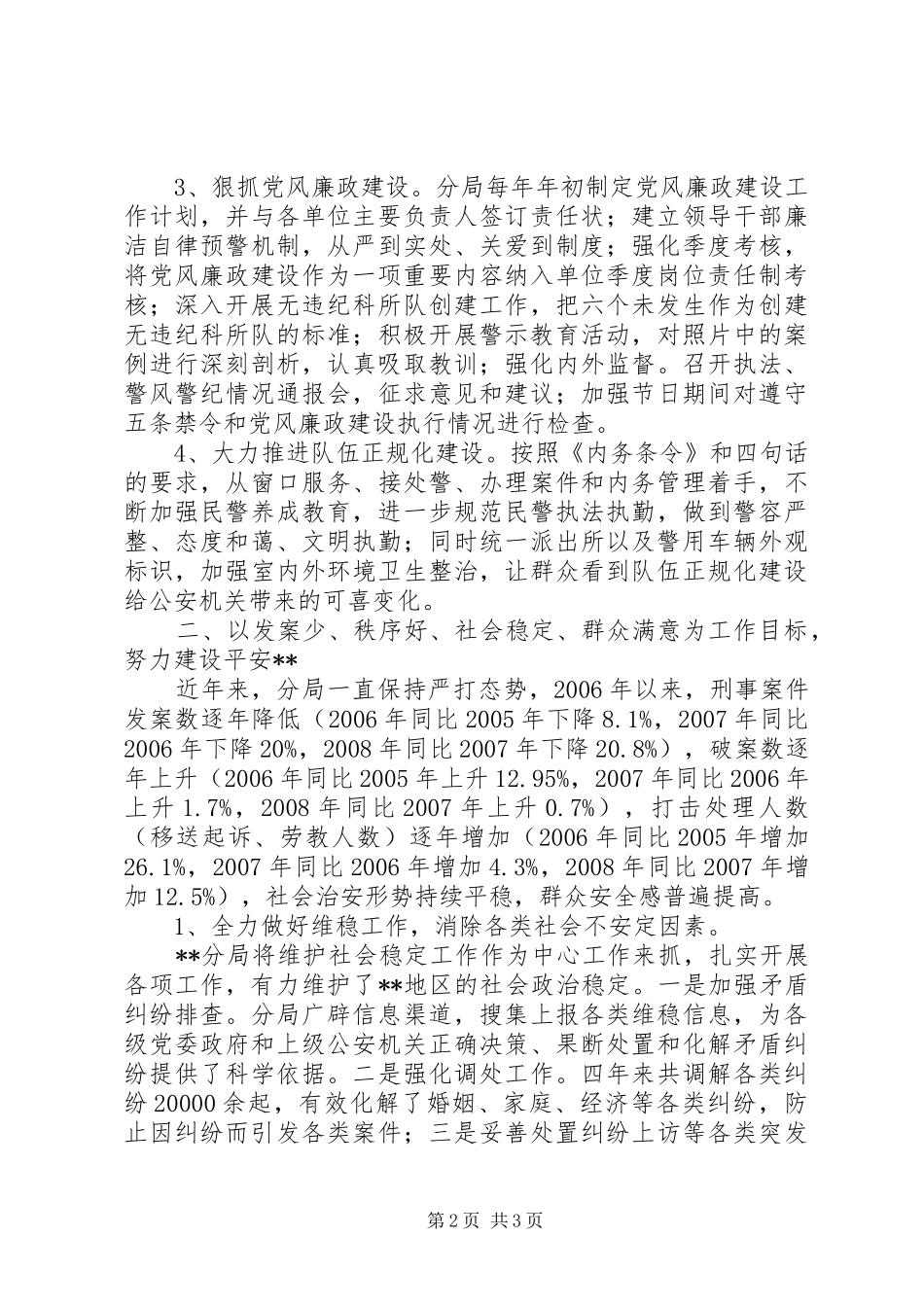 2024年市公安局分局先进事迹材料_第2页