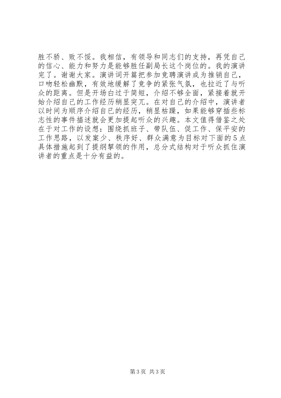 2024年市公安局副局长竞聘报告_第3页