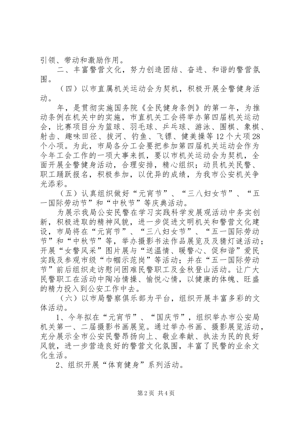 2024年市公安局工会工作要点_第2页