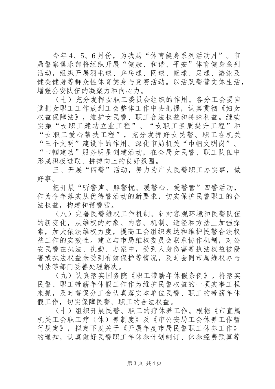 2024年市公安局工会工作要点_第3页