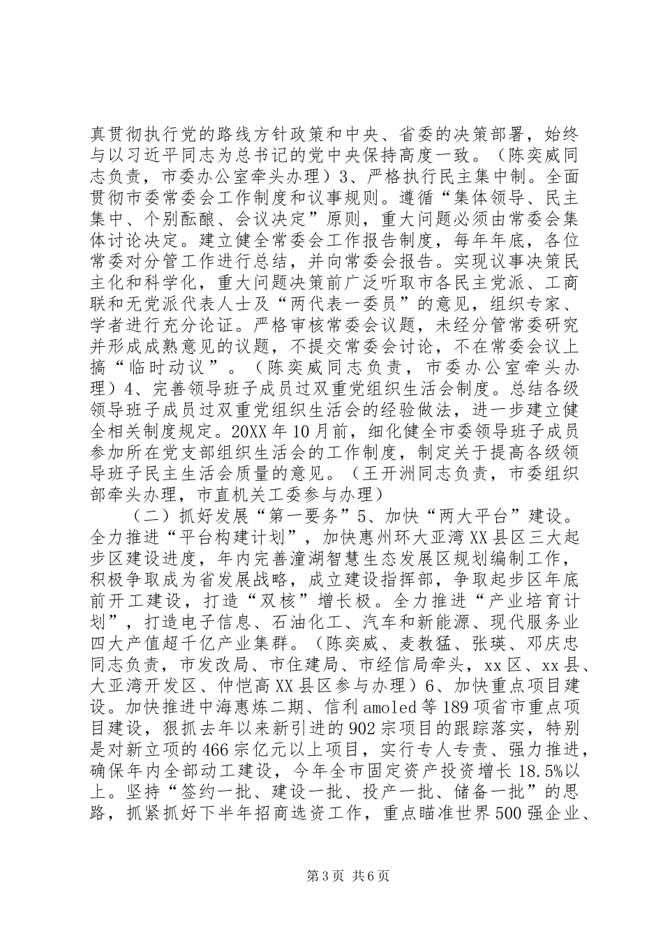 2024年市委常委班子党的群众路线教育实践活动整改方案_第3页