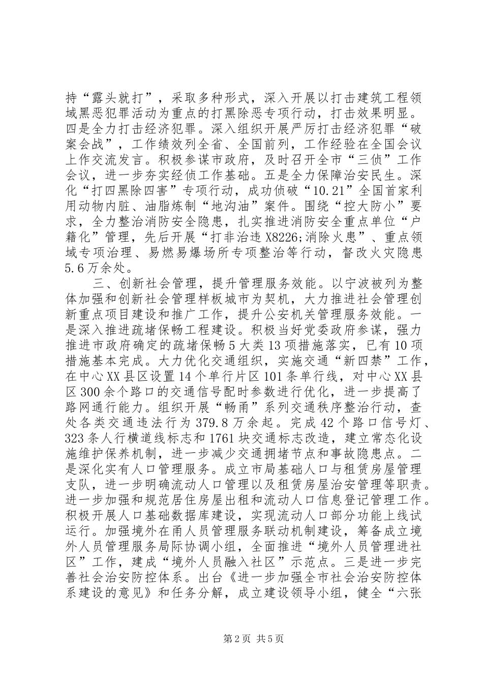 2024年市公安局工作报告_第2页