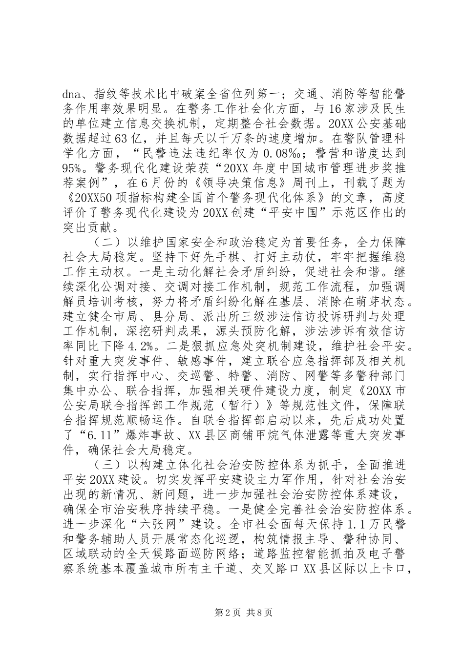 2024年市公安局工作总结_第2页