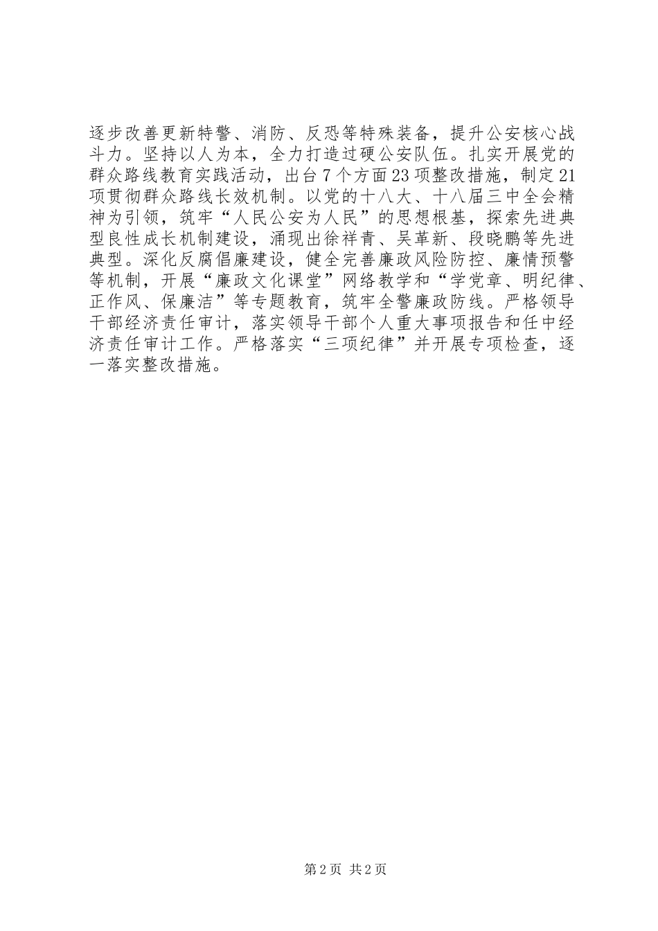 2024年市公安局工作总结报告_第2页