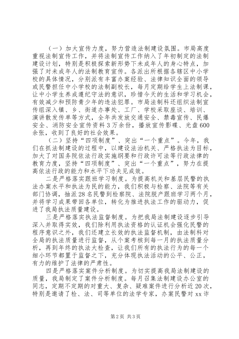 2024年市公安局关于年度法制建设工作情况自查报告_第2页